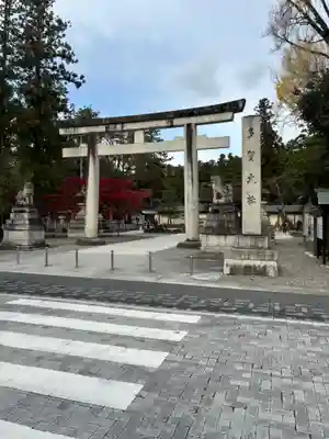 多賀大社(滋賀県)