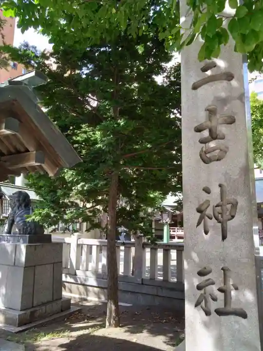 三吉神社(北海道)