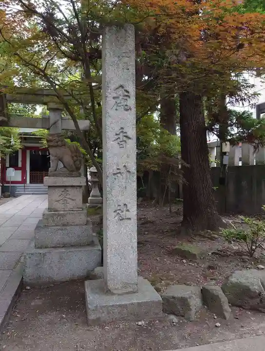 日枝神社の末社・摂社