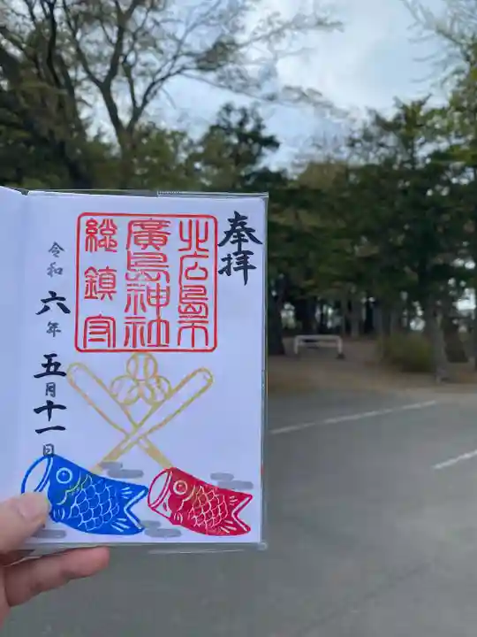 北広島市総鎮守 廣島神社(北海道)