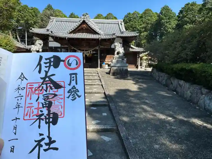 伊奈冨神社(三重県)