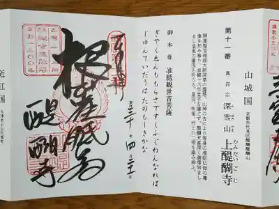 西国十一番_上醍醐寺_根本准胝尊