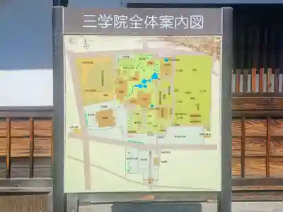 三学院(埼玉県)