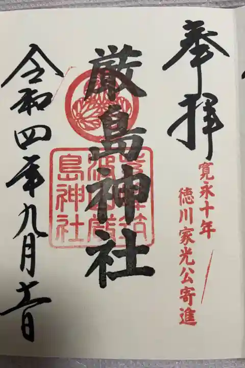 筑波山神社 境内 厳島神社