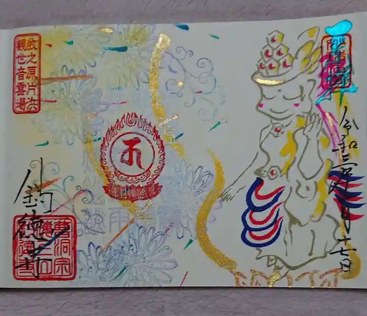 釣徳寺の御朱印