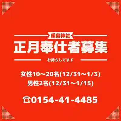 釧路一之宮 厳島神社の初詣