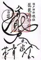 琵琶島神社(神奈川県)