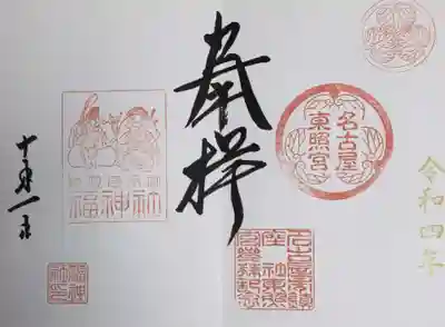 御朱印は１ページ目に見開きで書いて頂きました。ありがとうございました。