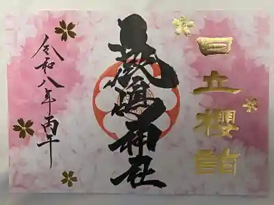 鹿嶋神社の御朱印