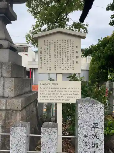 川原神社(愛知県)