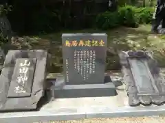 山田日吉神社の建物その他