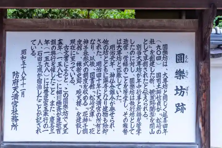 防府天満宮(山口県)