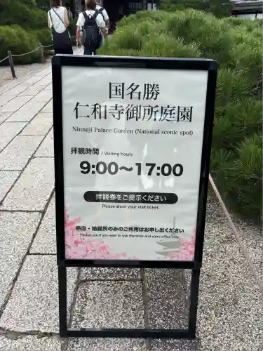 仁和寺(京都府)