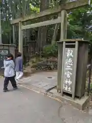 報徳二宮神社(神奈川県)