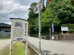 若王子神社の歴史