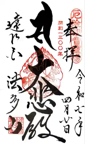 尊永寺(静岡県)