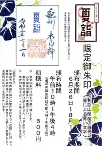 伊太祁曽神社(和歌山県) 2021年08月01日(日)〜(2021年07月23日(金) 09時03分49秒投稿)