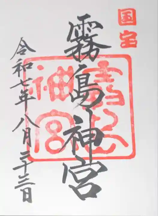 霧島神宮(鹿児島県)