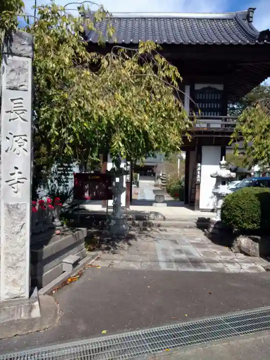 長源寺(福島県)
