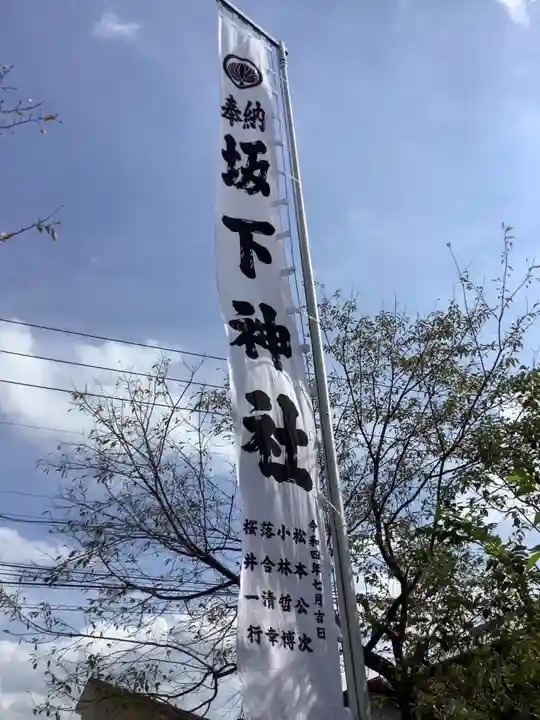坂下神社のその他建物