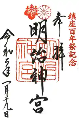 👵念願の御朱印（通常）