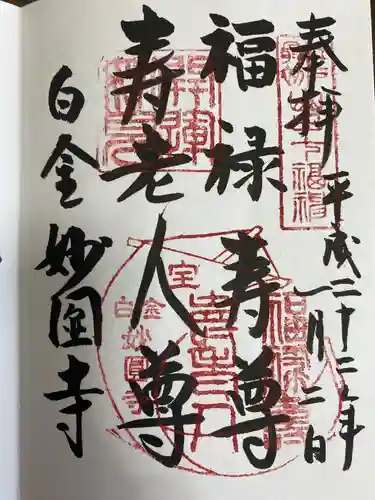 覚林寺の御朱印