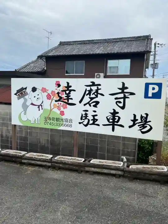 達磨寺の{uncategorized: "未分類", other: "その他", undefined: "問題あり", building: "その他建物", grave: "お墓", sacred_gate: "鳥居", guardian: "狛犬", statue: "像", buddha: "仏像", history: "歴史", nature: "自然", garden: "庭園", animal: "動物", pagoda: "塔", temizu: "手水舎", mountain_gate: "山門・神門", sanctuary: "本殿・本堂", subordinate: "末社・摂社", art: "芸術", scenery: "景色", jizo: "地蔵", ema: "絵馬", goshuin: "御朱印", omikuji: "おみくじ", items: "授与品その他", amulet: "お守り", goshuincho: "御朱印帳", eats: "食事", festival: "お祭り", votive_dance: "神楽", shichigosan: "七五三参", wedding: "結婚式", experience: "体験その他", initially: "初詣", around: "周辺", anti_infection: "感染症対策"}