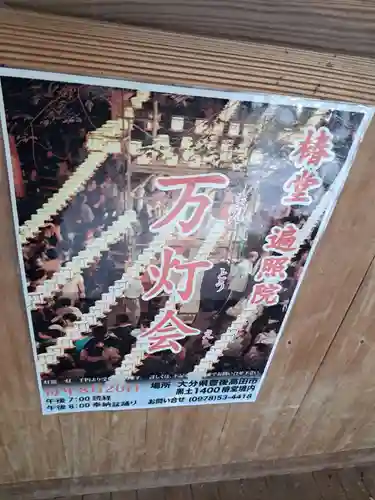 椿堂　遍照院(大分県)