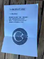 春日神社(福井県)