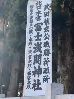 北口本宮冨士浅間神社のその他建物