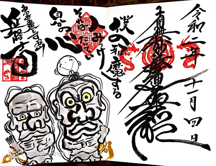 延隆寺の御朱印