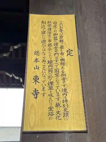 東寺（教王護国寺）(京都府)