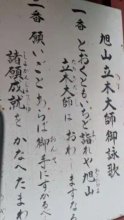 旭山立木大師堂の本殿・本堂