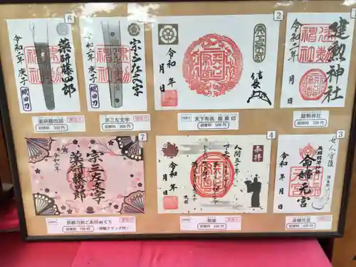 建勲神社の御朱印