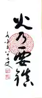 修善寺(愛知県)