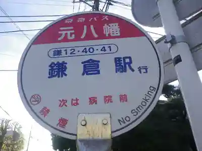 由比若宮(元鶴岡八幡宮)の周辺