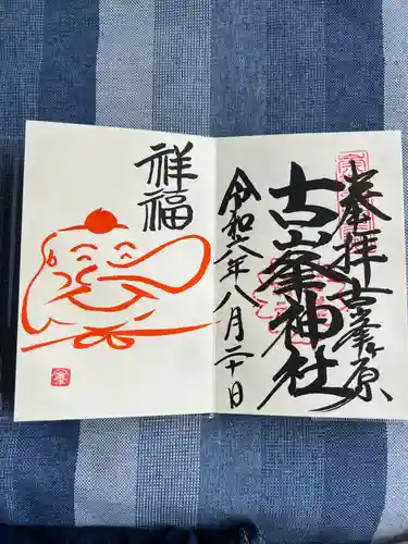 古峯神社(栃木県)