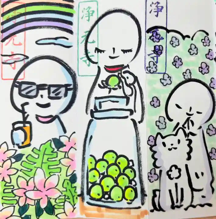 浄元寺の御朱印