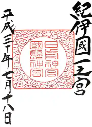 日前神宮・國懸神宮(和歌山県)