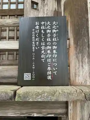 戸隠神社火之御子社(長野県)