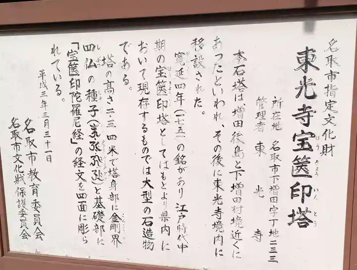 東光寺(宮城県)