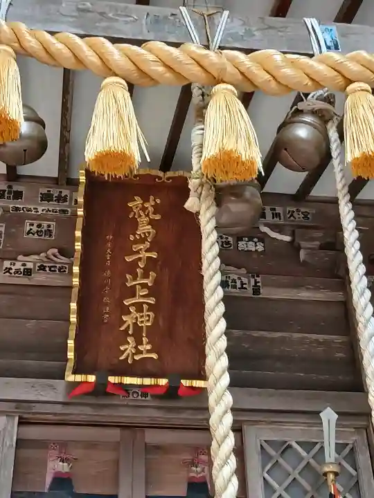 鷲子山上神社の{uncategorized: "未分類", other: "その他", undefined: "問題あり", building: "その他建物", grave: "お墓", sacred_gate: "鳥居", guardian: "狛犬", statue: "像", buddha: "仏像", history: "歴史", nature: "自然", garden: "庭園", animal: "動物", pagoda: "塔", temizu: "手水舎", mountain_gate: "山門・神門", sanctuary: "本殿・本堂", subordinate: "末社・摂社", art: "芸術", scenery: "景色", jizo: "地蔵", ema: "絵馬", goshuin: "御朱印", omikuji: "おみくじ", items: "授与品その他", amulet: "お守り", goshuincho: "御朱印帳", eats: "食事", festival: "お祭り", votive_dance: "神楽", shichigosan: "七五三参", wedding: "結婚式", experience: "体験その他", initially: "初詣", around: "周辺", anti_infection: "感染症対策"}