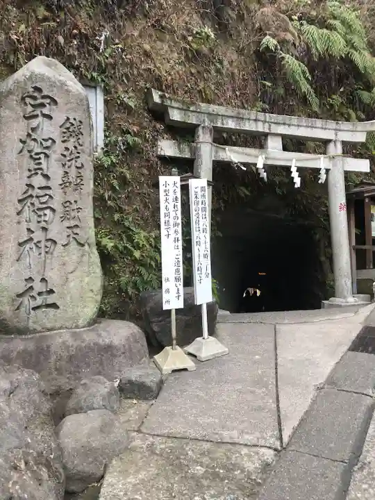 銭洗弁財天宇賀福神社(神奈川県)