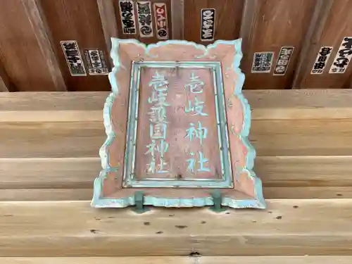 壱岐神社(長崎県)