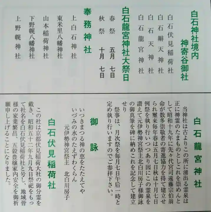 白石神社(北海道)