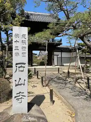 石山寺のその他建物