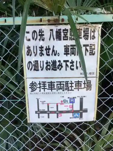 城山八幡宮のその他建物