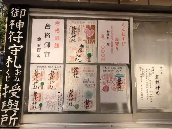 磐椅神社(福島県)