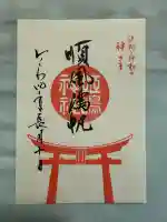 姫嶋神社(大阪府)