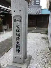 火除稲荷大明神の建物その他